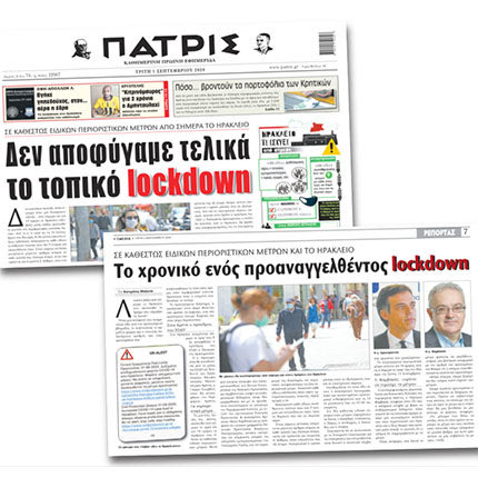 ΠΡΩΤΟΣΕΛΙΔΟ ΠΑΤΡΙΣ 01-9-2020