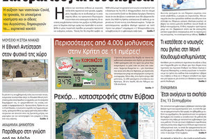 πρωτοσέλιδο 12-8-2021