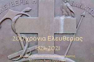 Παράταση προθεσμίας για τον 4ο Διεθνή Λογοτεχνικό Διαγωνισμό «200 χρόνια Λευτεριάς και Ελληνισμού»