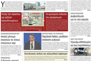 πρωτοσέλιδο 13-8-2021