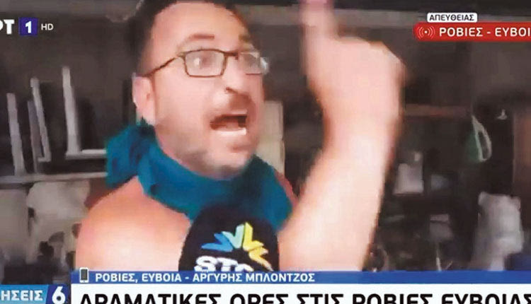 στο ματι του κυκλώνα οι δημοσιογράφοι