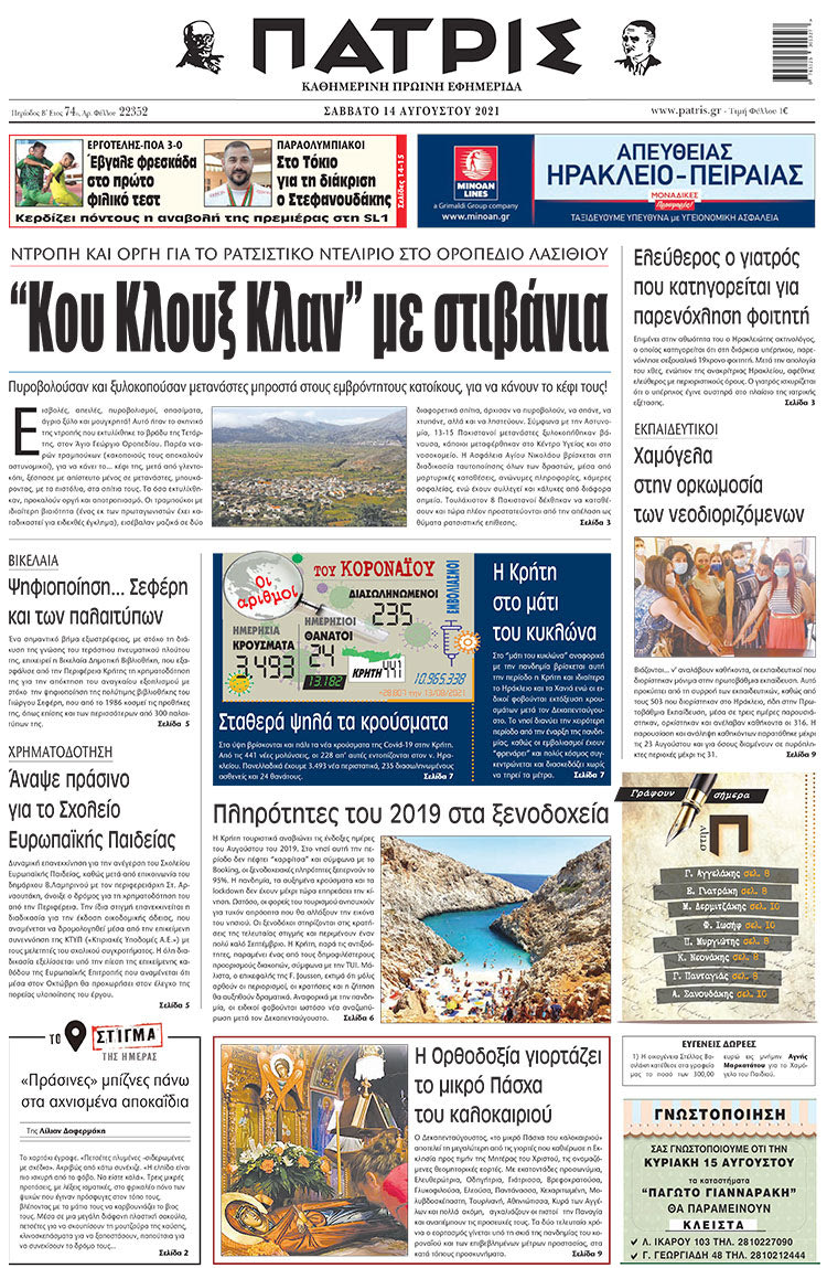 πρωτοσέλιδο 14-8-2021