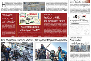 πρωτοσέλιδο 16-8-2021