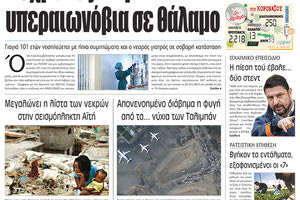 πρωτοσέλιδο 17-08-2021