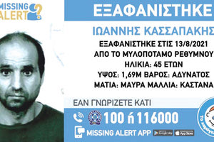 ΕΞΑΦΑΝΙΣΗ ΙΩΑΝΝΗ ΚΑΣΣΑΠΑΚΗ