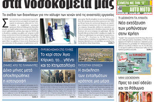 πρωτοσέλιδο 18-8-2021