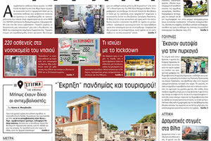 πρωτοσέλιδο 19-08-2021