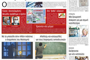 πρωτοσέλιδο 20-8-2021