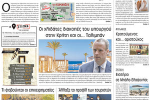 πρωτοσέλιδο 21-8-2021