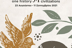 ΞΕΚΙΝΑ ΤΗ ΔΕΥΤΕΡΑ ΤΟ ΦΕΣΤΙΒΑΛ ΤΟΥ ΔΗΜΟΥ ΗΡΑΚΛΕΙΟΥ «Κρήτη, Μία Ιστορία, 5+1 Πολιτισμοί»