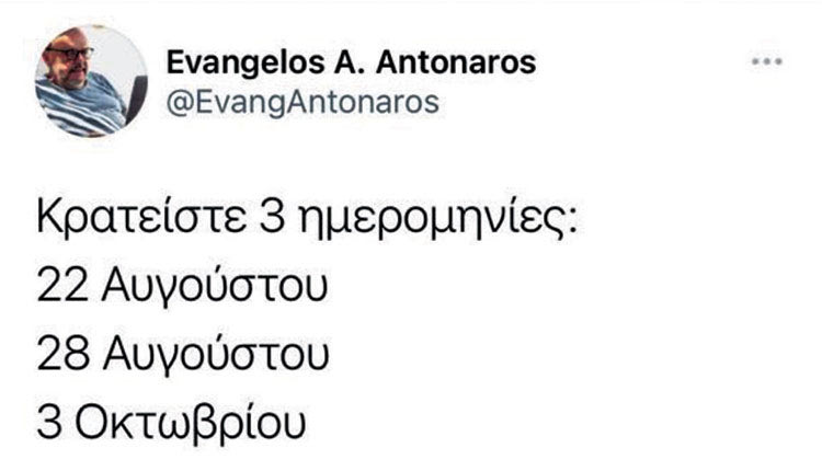 αντώναρος τουί tweet