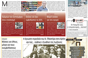 πρωτοσέλιδο 23-8-2021