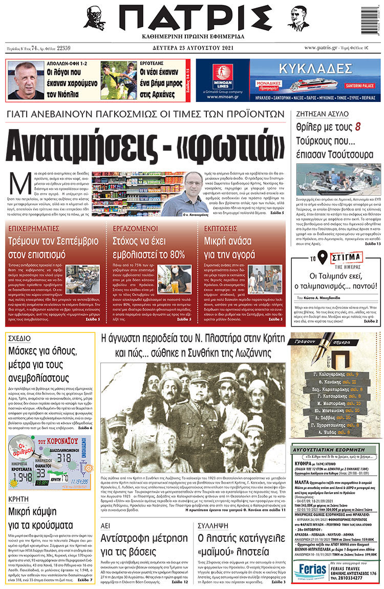 πρωτοσέλιδο 23-8-2021