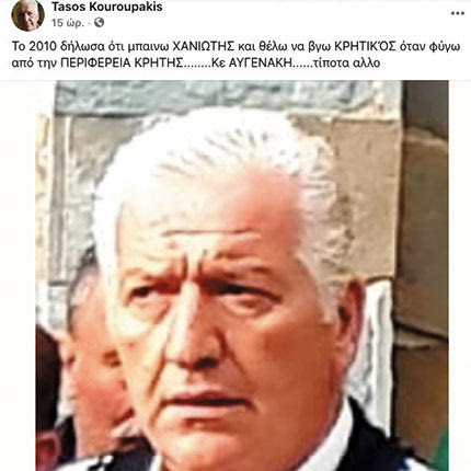 τουί κουρουπάκης tweet