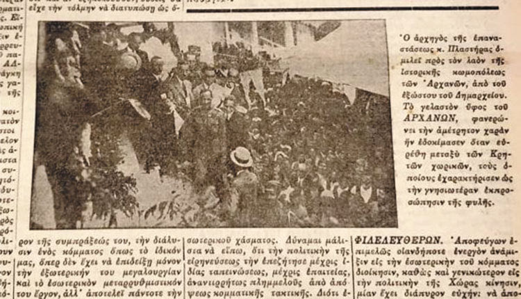  Ομιλία του Πλαστήρα στον λαό των Αρχανών στις 22/8/1923. Στο κέντρο ο Πλαστήρας, πίσω αριστερά ο στενός συνεργάτης του αντισυνταγματάρχης χωροφυλακής Γ. Καλοχριστιανάκη. (Πηγή: Εφημερίδα «Η Ιδης»).