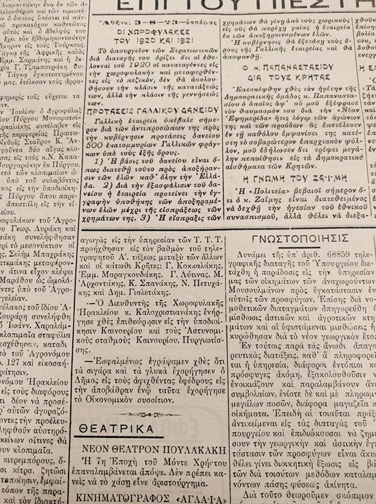 Δημοσίευση γνωστοποίησης προς τους Κρήτες μουσουλμάνους περί της παράδοσης των οικιών των προς άμεση εφαρμογή των αποφάσεων που ελήφθησαν από την αρμόδια επιτροπή (Πηγή: Εφημερίδα «Νεα Εφημερίς, 24/8/1923). 