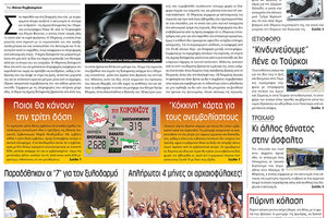 πρωτοσελιδο 24-08-2021