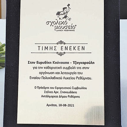 Από την εκδήλωση, όπου ομιλητές, ως εκπαιδευτικοί και μαθητές παλαιότερων χρόνων, μοιράστηκαν τα «πολυκλαδικά» τους βιώματα