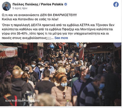 πολακης τουί tweet 