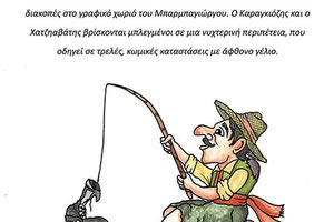 ΚΑΡΑΓΚΙΟΖΗΣ ΠΑΡΑΣΤΑΣΗ