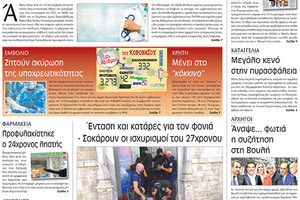 πρωτοσέλιδο 26-8-2021