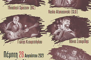 ΣΥΝΕΧΙΖΕΤΑΙ ΤΟ ΦΕΣΤΙΒΑΛ «ΚΡΗΤΗ, ΜΙΑ ΙΣΤΟΡΙΑ 5+1 ΠΟΛΙΤΙΣΜΟΙ» «Βαλκανικές Μουσικές Γέφυρες» απόψε στο κηποθέατρο