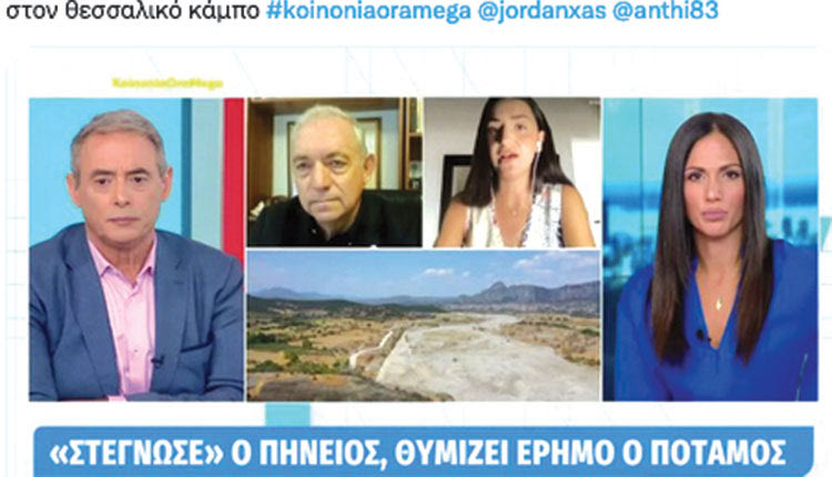 ΣΤΕΡΕΨΕ Ο ΠΗΝΙΟΣ