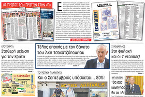 πρωτοσέλιδο 28-08-2021