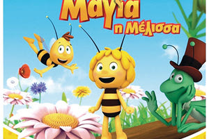 Σε νέες περιπέτειες στο Ηράκλειο η «Μάγια η μέλισσα»