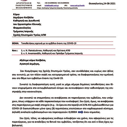 επιστολή Κουβέλα