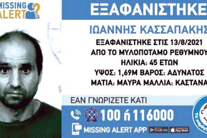 Τραγική κατάληξη είχαν οι αναζητήσεις για τον 45χρονο Ιωάννη Κασσαπάκη από το Βενί Μυλοποτάμου