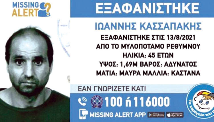 Τραγική κατάληξη είχαν οι αναζητήσεις για τον 45χρονο Ιωάννη Κασσαπάκη από το Βενί Μυλοποτάμου