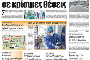 πρωτοσέλιδο 31-08-2021