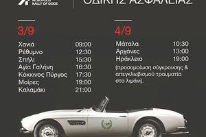 Από την Κρήτη αρχίζει η καμπάνια οδικής ασφάλειας "Road Safety"