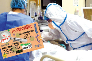 κρουσματα 10-08-2021