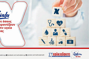 παράδοση ιατρικού εξοπλισμού 50.000€ στις δομές υγείας του τόπου μας από τα Super Markets Χαλκιαδάκης