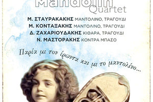 το «Cretan mandolin quartet», στο Πνευματικό Κέντρο Άνω Βιάννου «Περικλής Βλαχάκης»