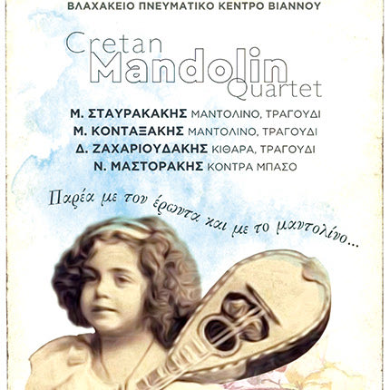 το «Cretan mandolin quartet», στο Πνευματικό Κέντρο Άνω Βιάννου «Περικλής Βλαχάκης»