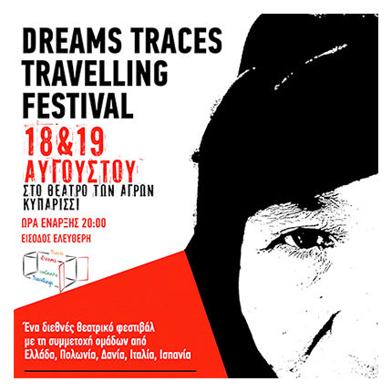 διεθνές θεατρικό φεστιβάλ με τίτλο “Dreams traces. Ένα... Travelling Festival” στο «Θέατρο των Αγρών»