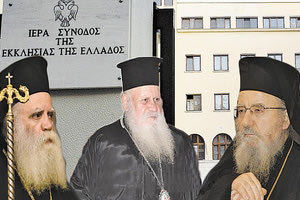 Σε ειδικά εκκλησιαστικά συμβούλια παραπέμπει δύο μητροπολίτες η Ιερά Σύνοδος της Εκκλησίας της Ελλάδας.