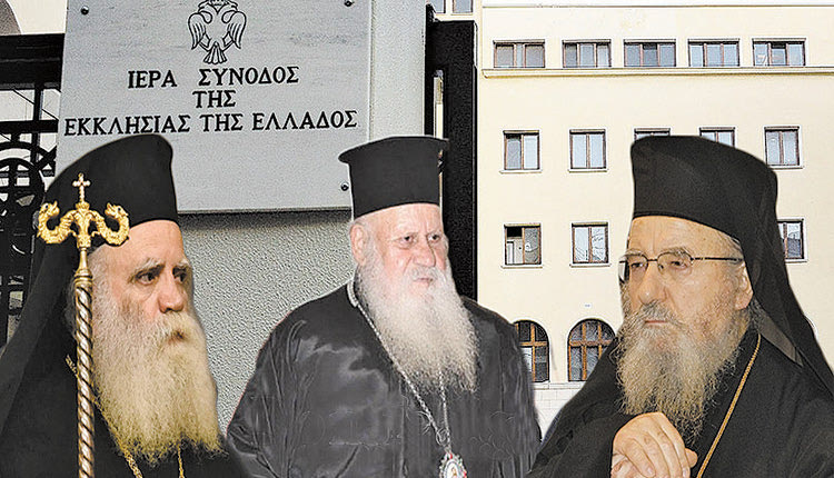 Σε ειδικά εκκλησιαστικά συμβούλια παραπέμπει δύο μητροπολίτες η Ιερά Σύνοδος της Εκκλησίας της Ελλάδας.
