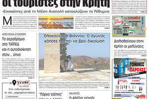 πρωτοσέλιδο 20-09-2021