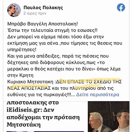 Πολάκης ανάρτηση
