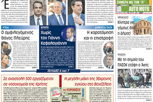 πρωτοσέλιδο 1-9-2021