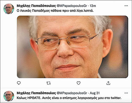 πέθανε τον Παπαδήμο