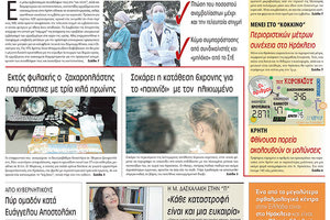 πρωτοσέλιδο 2-9-2021