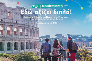 Η AEGEAN παρατείνει την προσφορά της στους κατόχους Freedom Pass