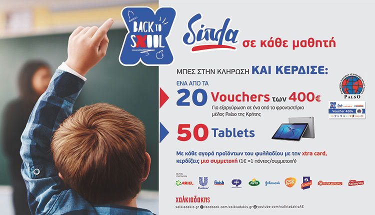 Χαλκιαδάκης