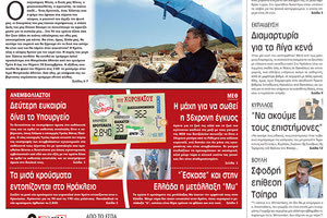 πρωτοσέλιδο 3-9-2021