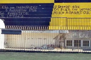 Τα συνθήματα που γράφτηκαν χθες στο γήπεδο του Εργοτέλη